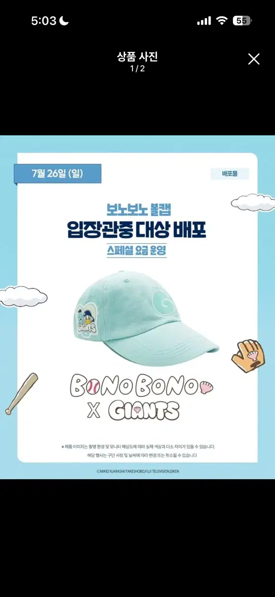 보노보노 자이언츠 콜라보 볼캡 미사용