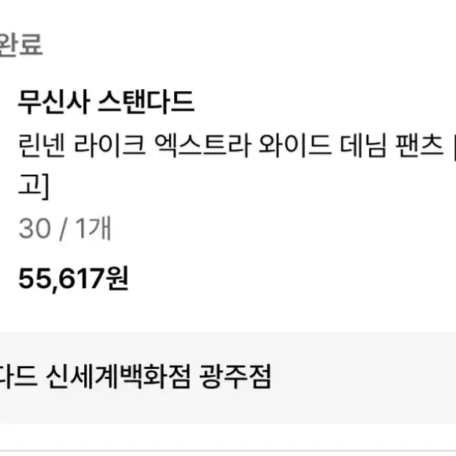무신사 스탠다드 린넨 라이크 엑스트라 와이드 데님 팬츠 라이트 인디고
