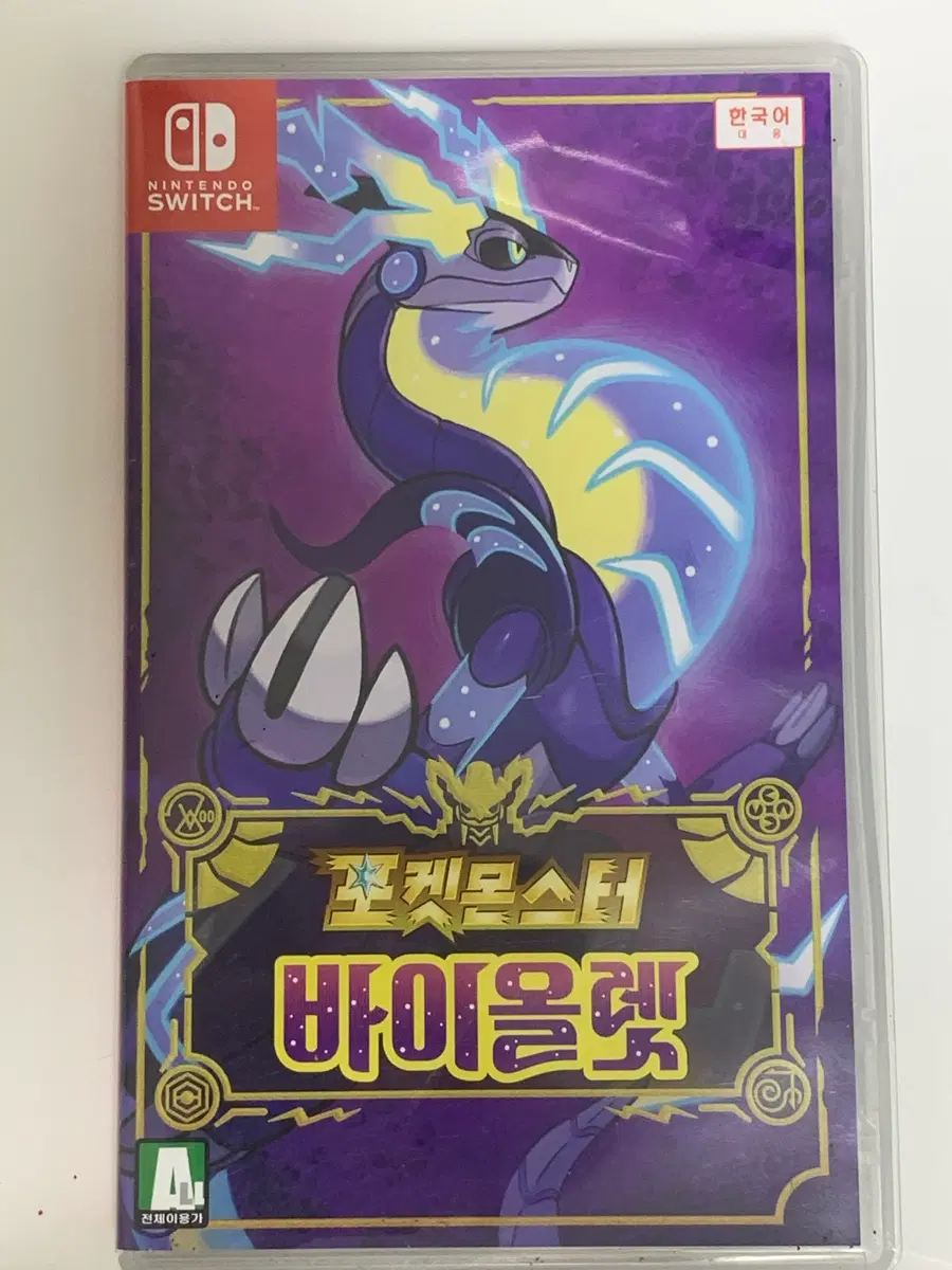 닌텐도 스위치 포켓몬스터 칩 바이올렛