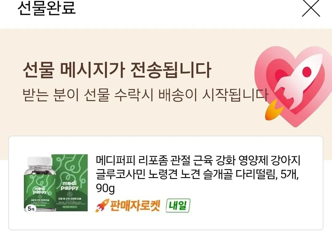 거래완료 쿠팡 선물하기