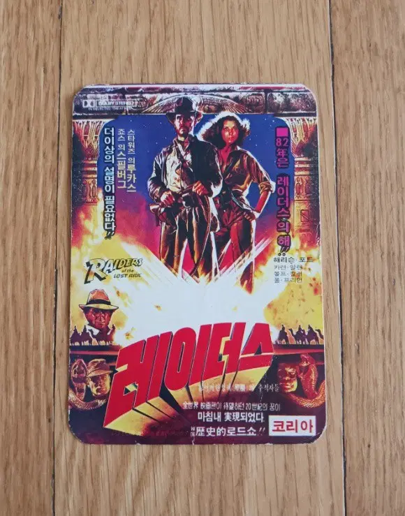 레이더스 영화카드 영화카렌다