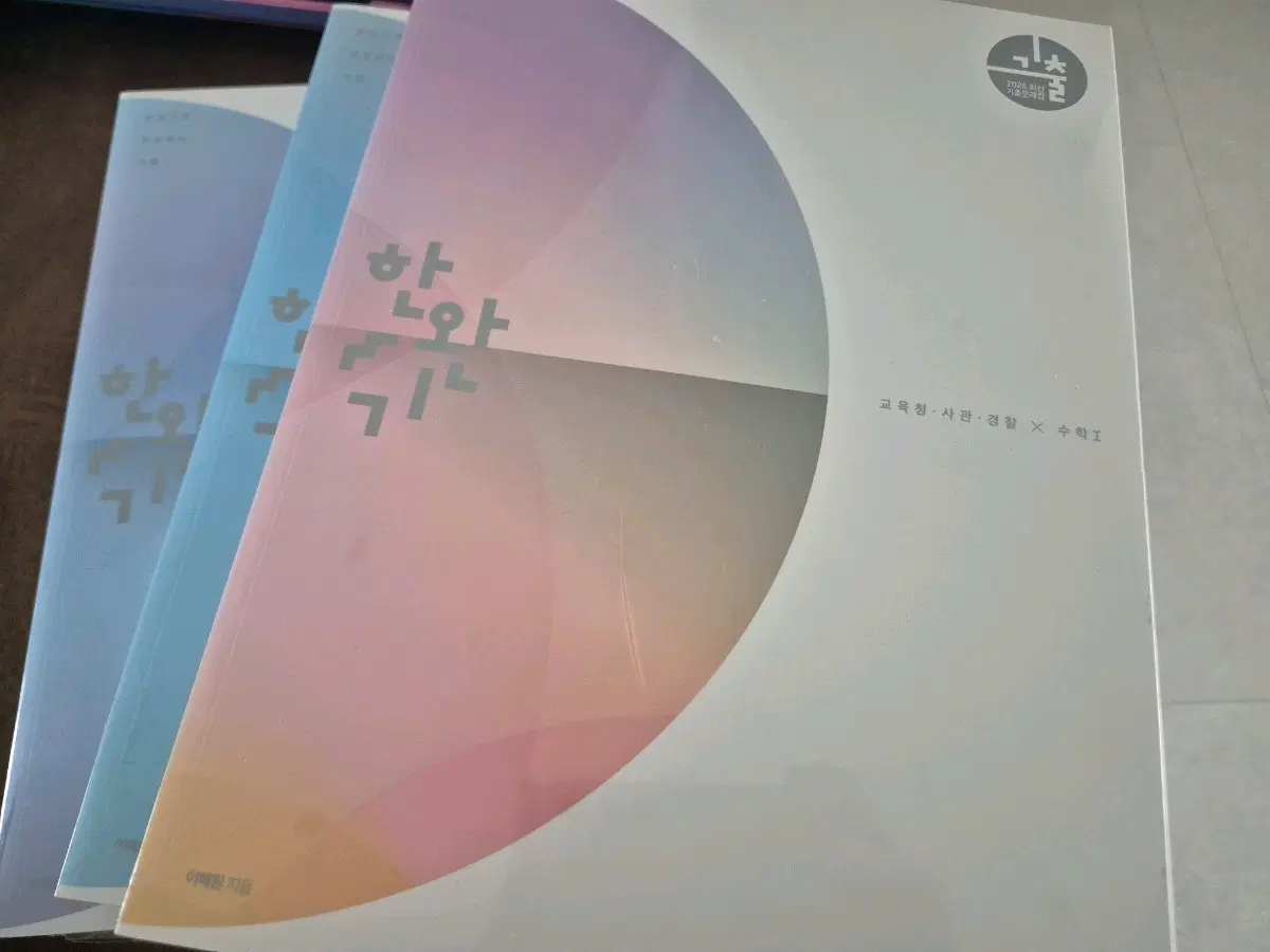 한완기 교육청 사관 경찰