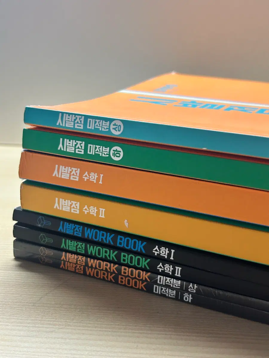 현우진 시발점 수학I, 수학II, 미적분 상/하 교재 + 워크북