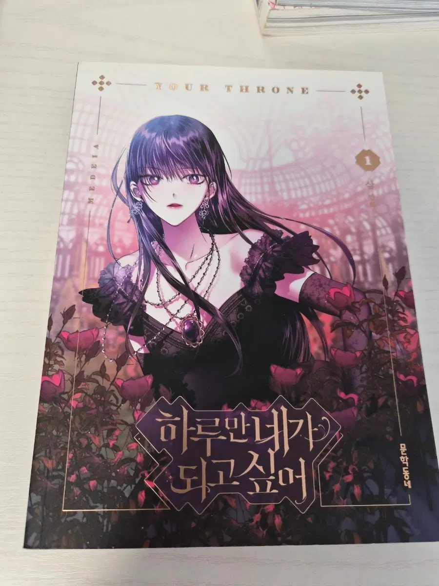 하루만 네가 되고싶어 1권 하네되 단행본 만화 웹툰