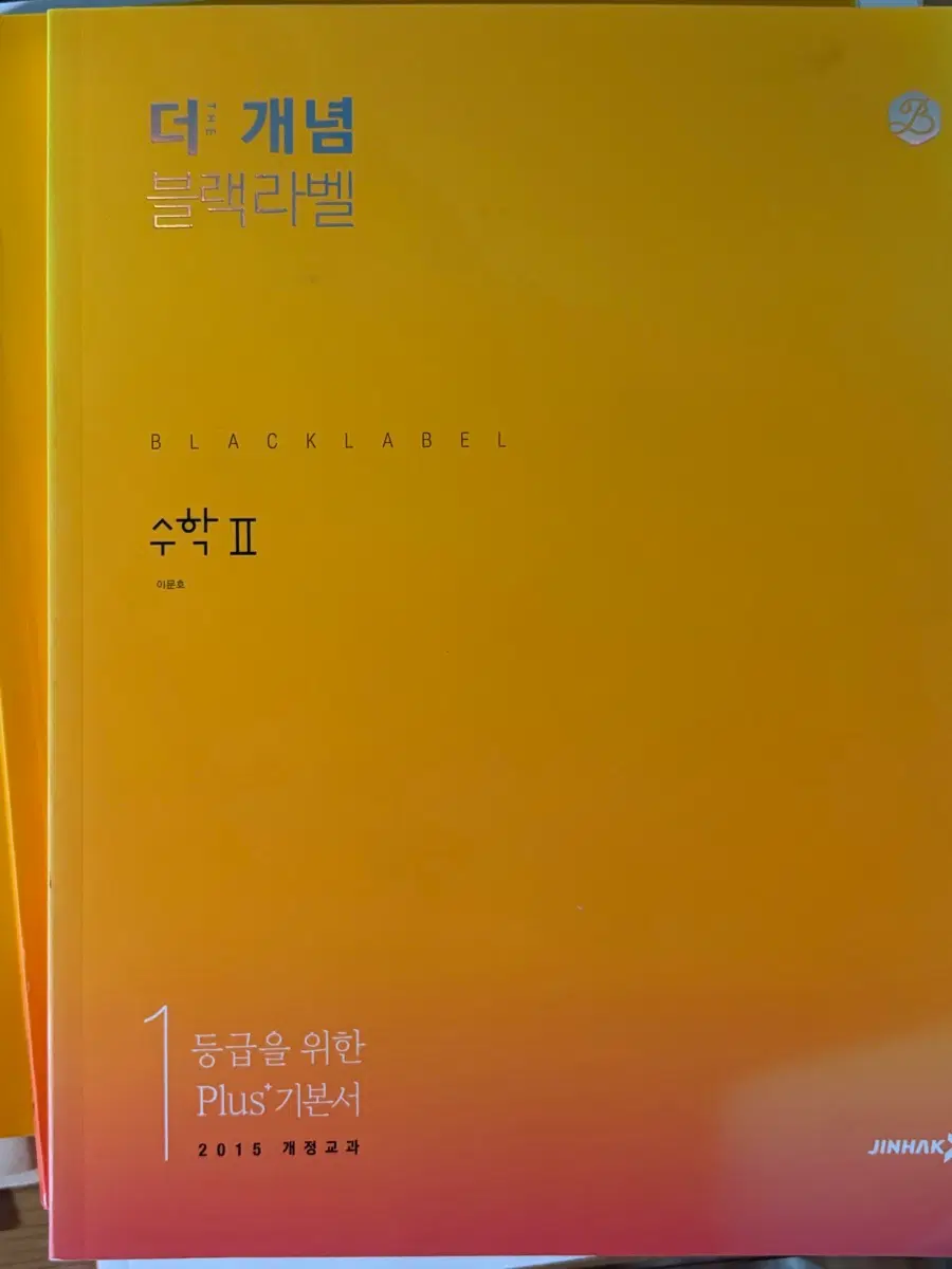 수학문제집 블랙라벨(수1, 수2), 2025 수능특강, 쎈 수학 수2