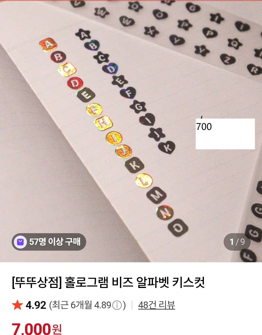 뚜뚜상점 비즈 알파벳/홀로그램 알파벳 2종 키스컷 원가띵