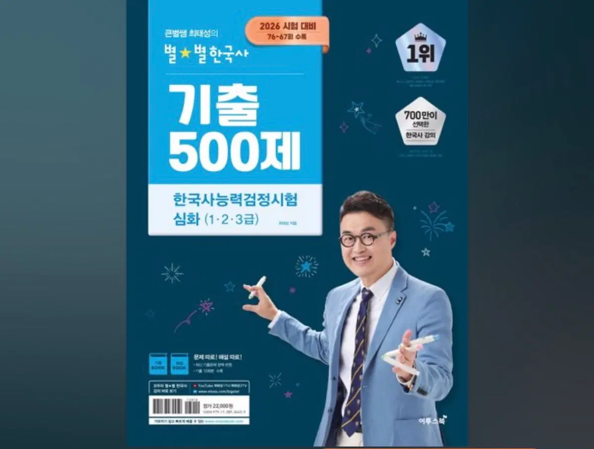 최태성 한국사 기출 500제 구해요
