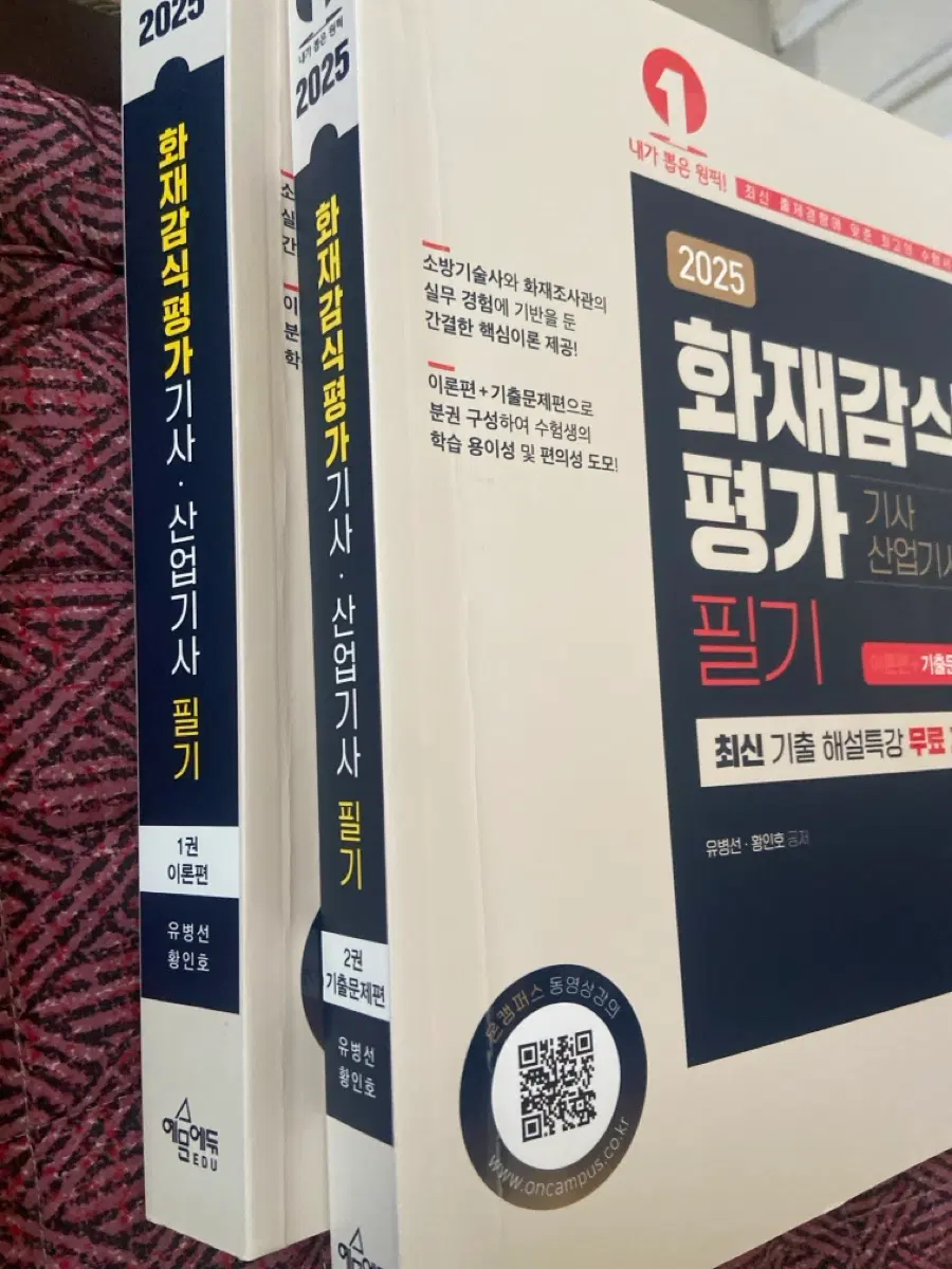 화재감식평가기사