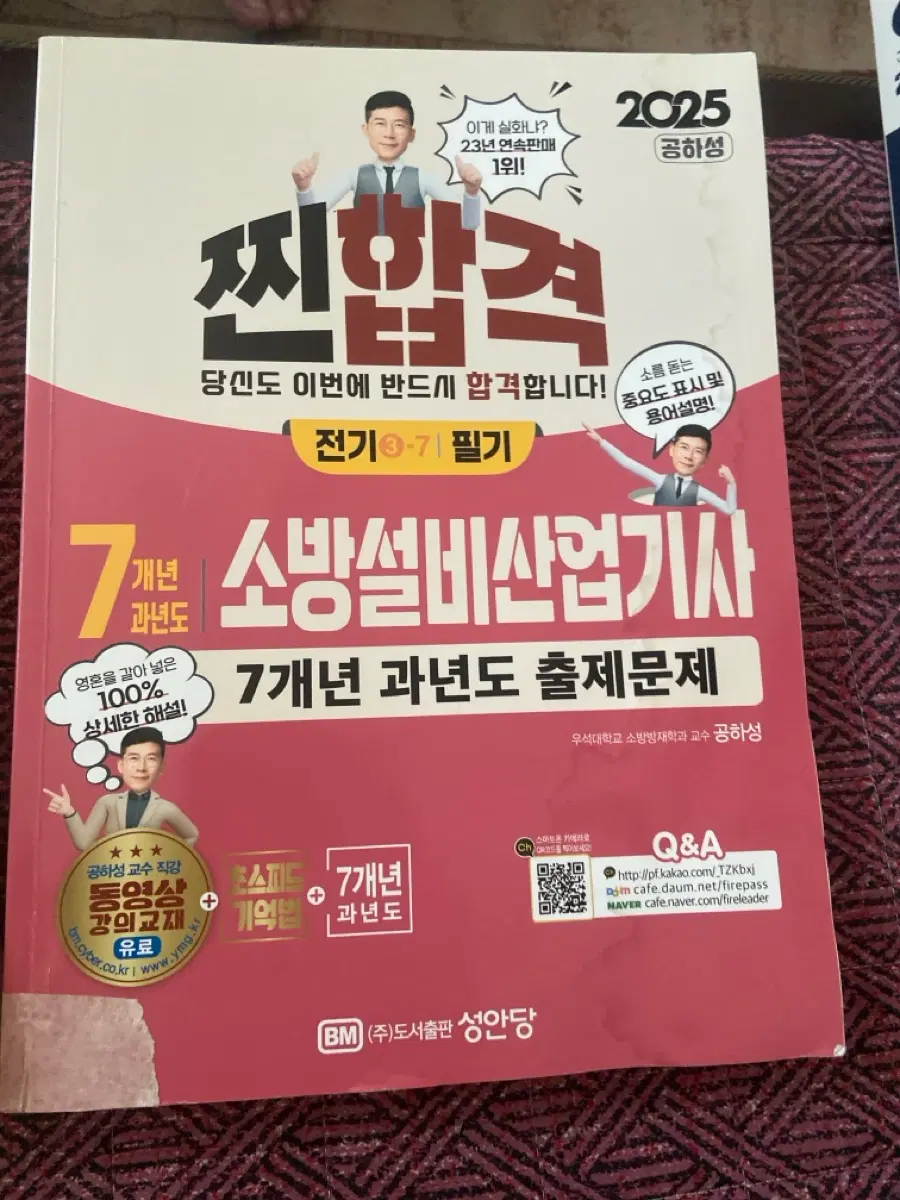 소방설비산업기사 전기