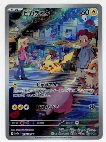 Pokemon SV [ 포켓몬 카드 151 ] 173/165 피카츄(AR) SV2a
