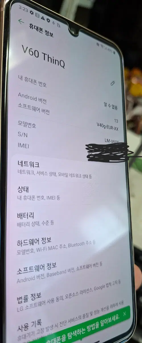 LG V60 블루 시료
