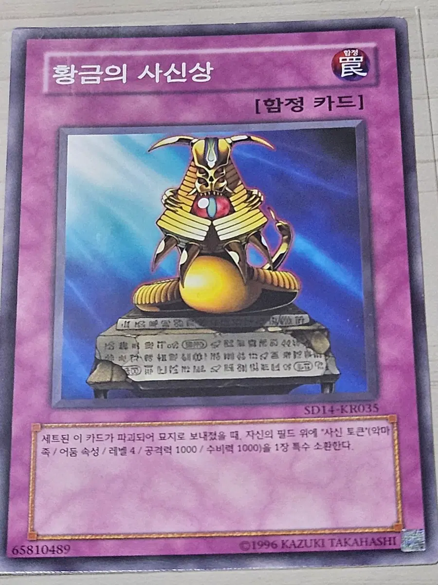 [최저가] 유희왕카드 황금의 사신상