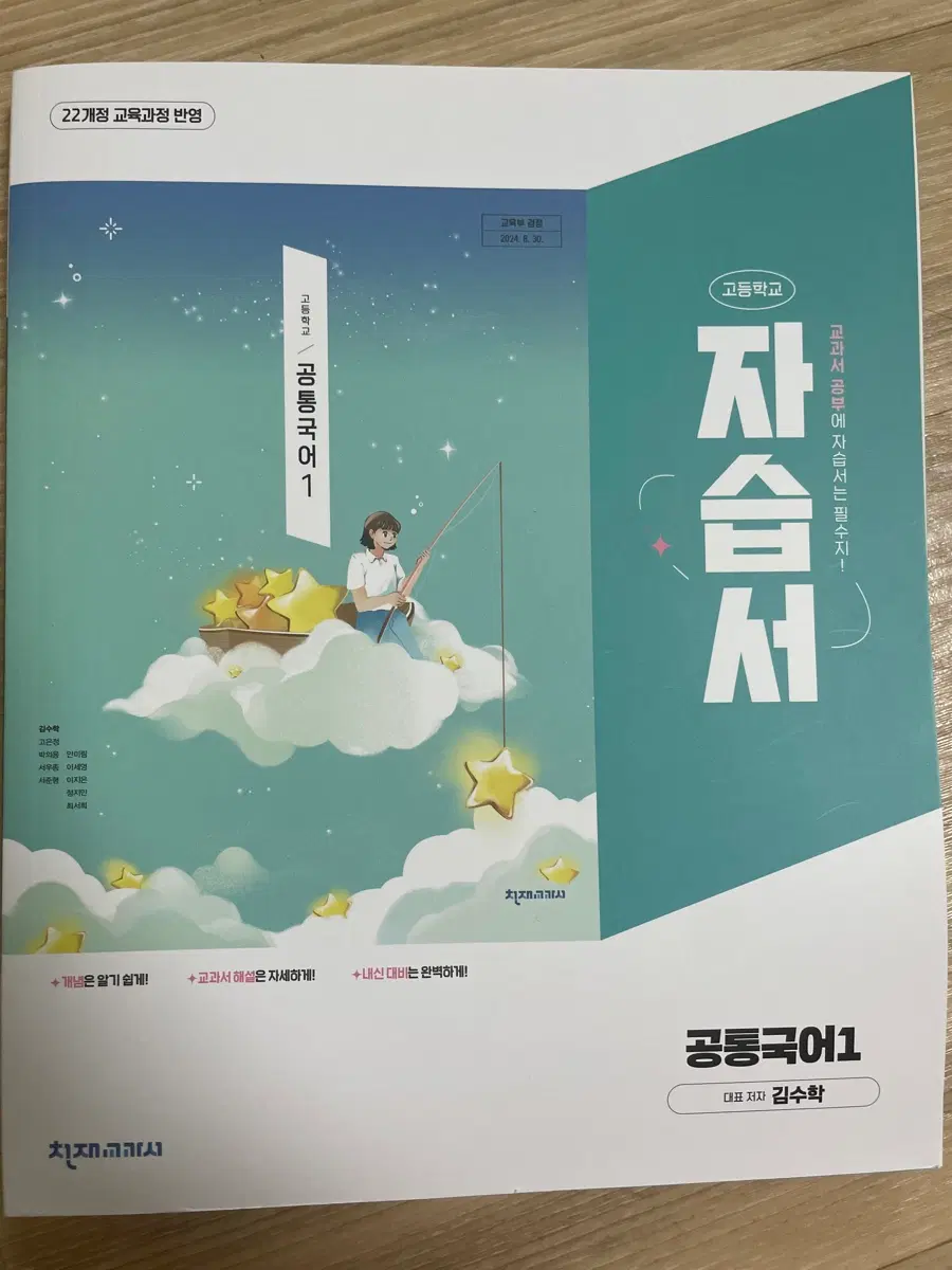 천재교육 고등학교 공통국어1 자습서