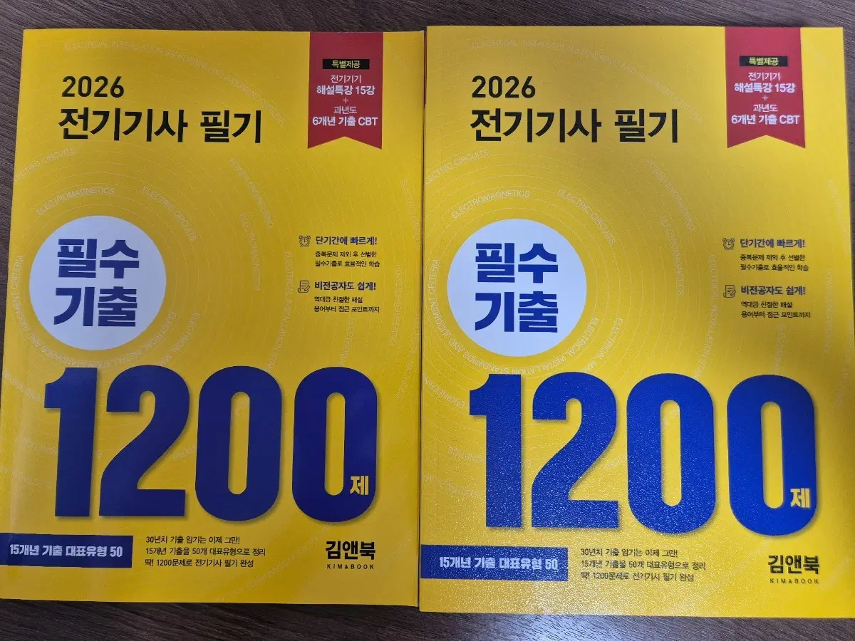 2026 전기기사 필기 새책