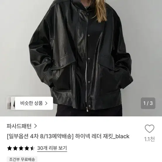 파사드패턴 하이넥 레더 재킷 블랙 M