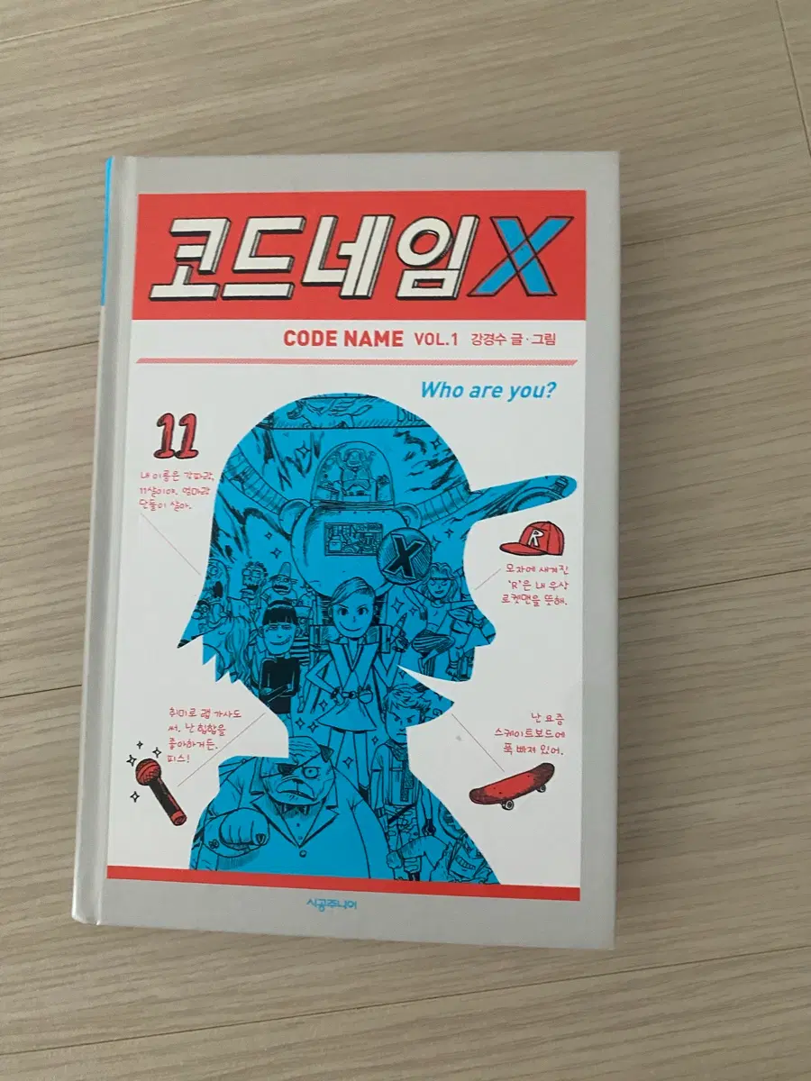 코드네임 X & 코드네임 C