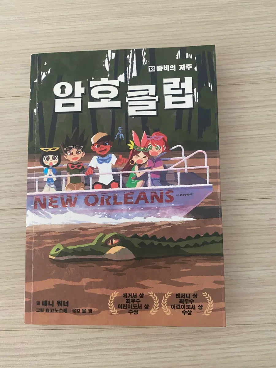 암호클럽 13권 14권