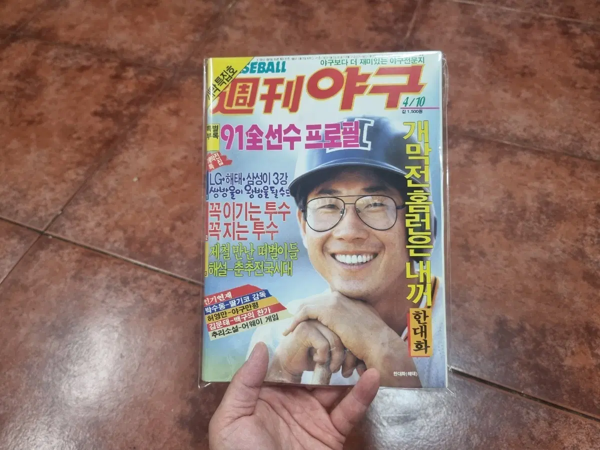 [희귀 소장용] 1991년 주간야구 개막특집호 (한대화 선수 표지)