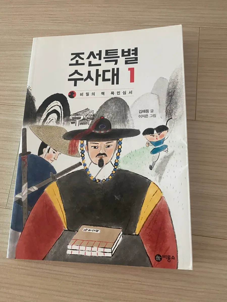 조선특별수사대 1