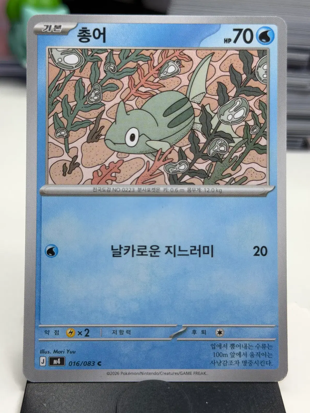 총어 M4 016/083 C (300)원
