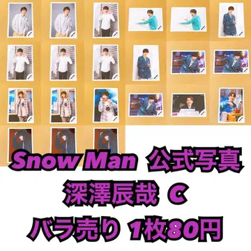 Snow Man 공식 사진 후카사와 타츠야 C 낱개 판매 가능
