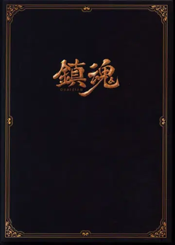 외국 드라마 DVD 초회)진혼 DVD-BOX 전 3권 세트