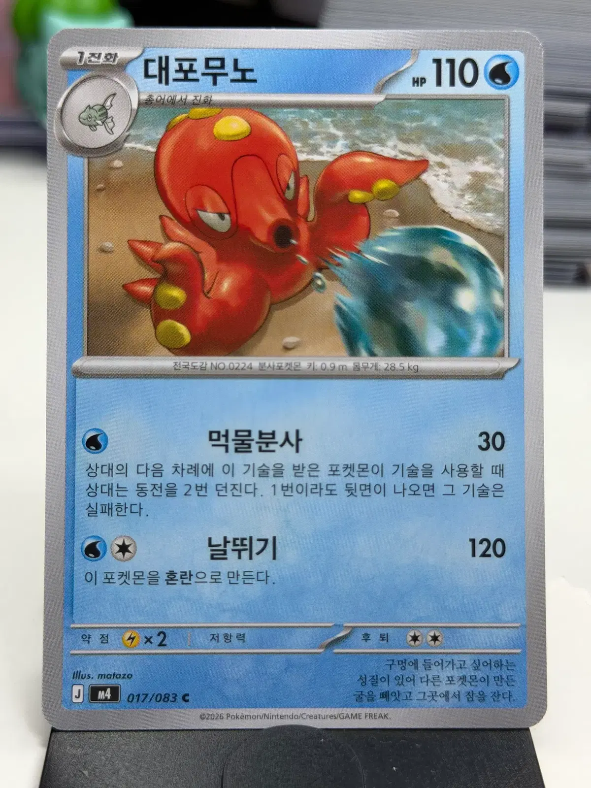 대포무노 M4 017/083 C (300)원