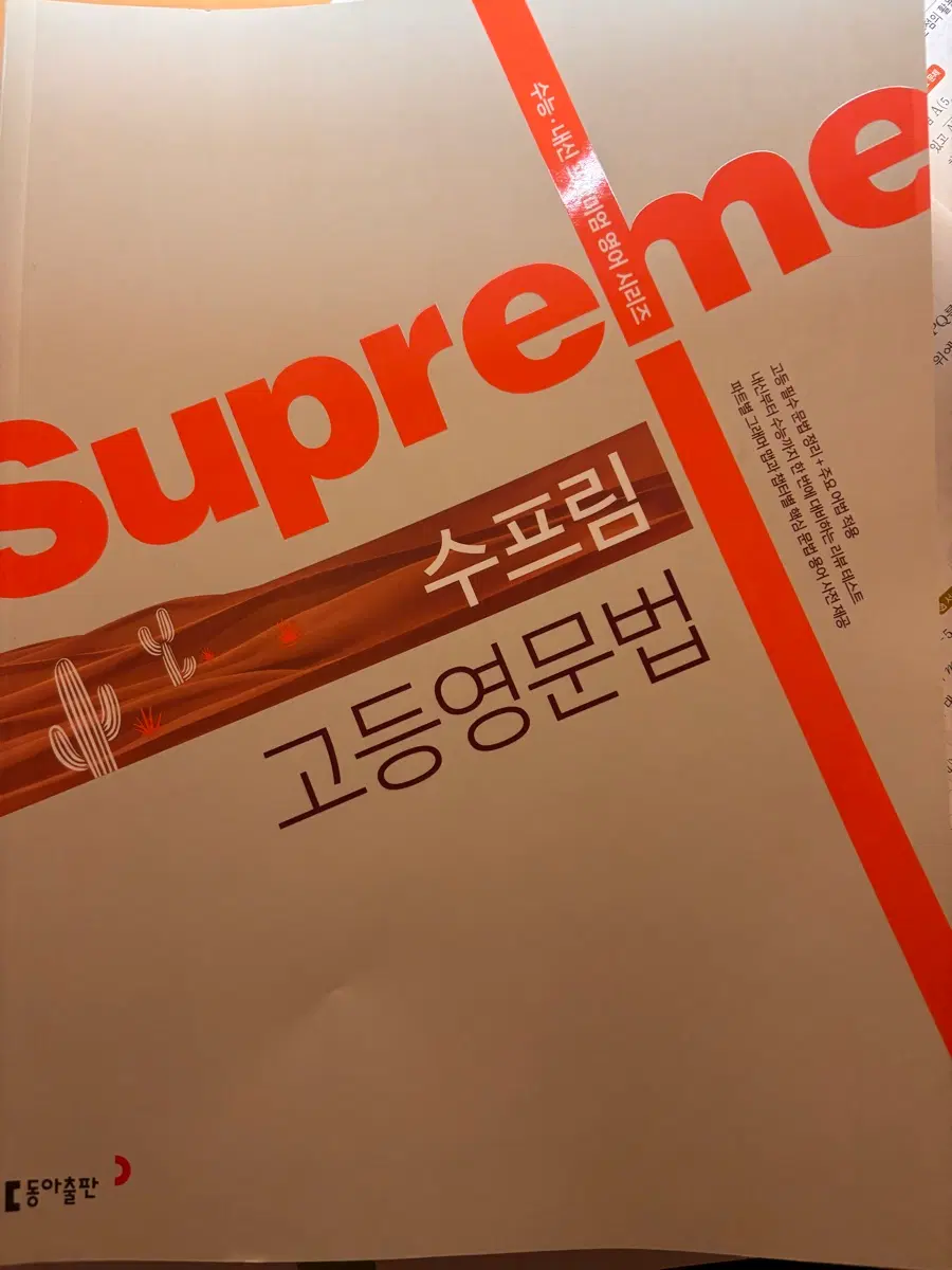 수프림 영문법 새책
