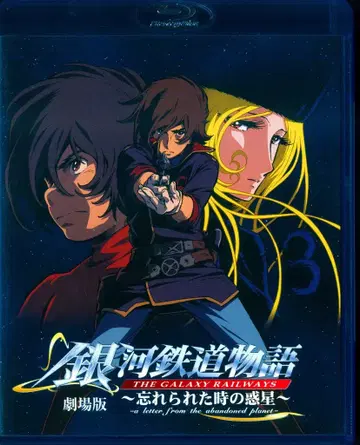 애니메이션 Blu-ray 극장판 은하철도 이야기 잊혀진 시간의 혹성