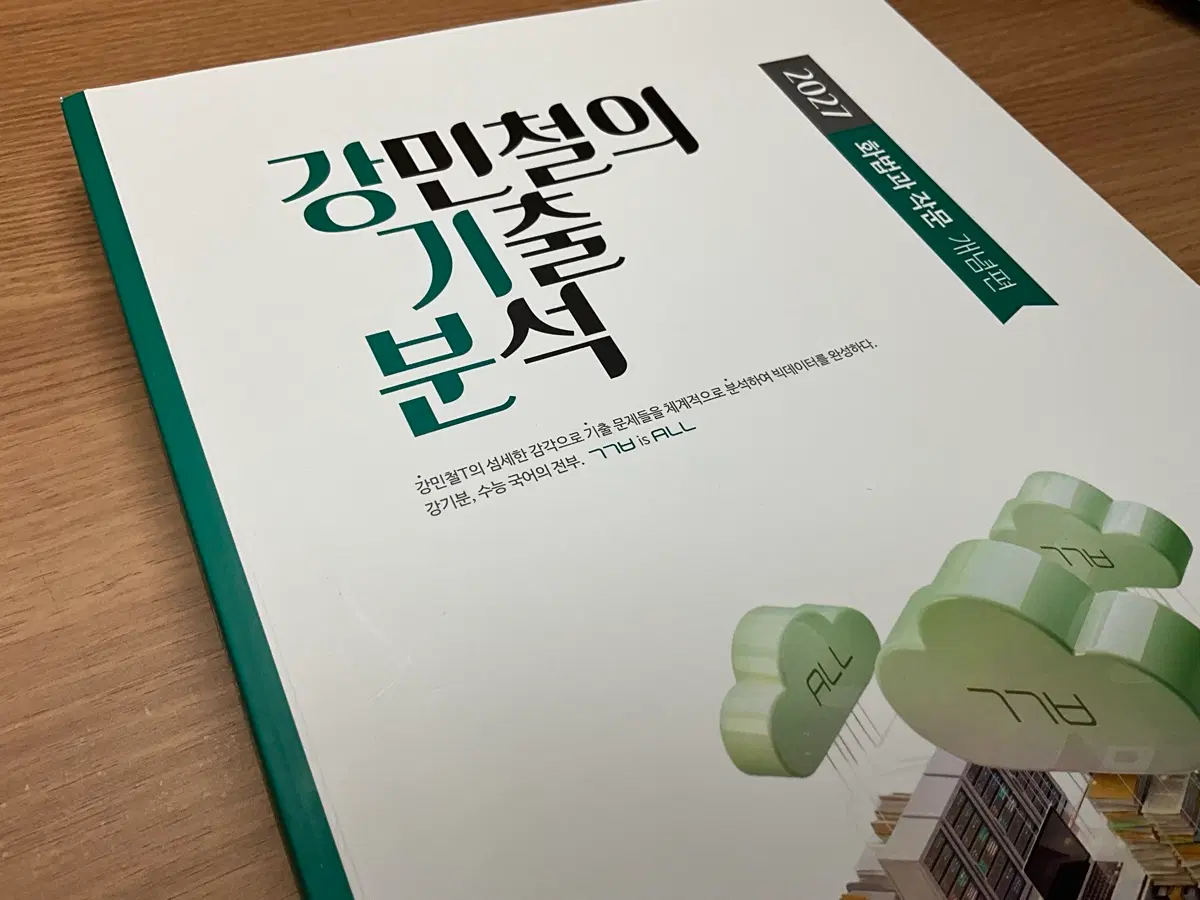2027 강기분 화법과 작문