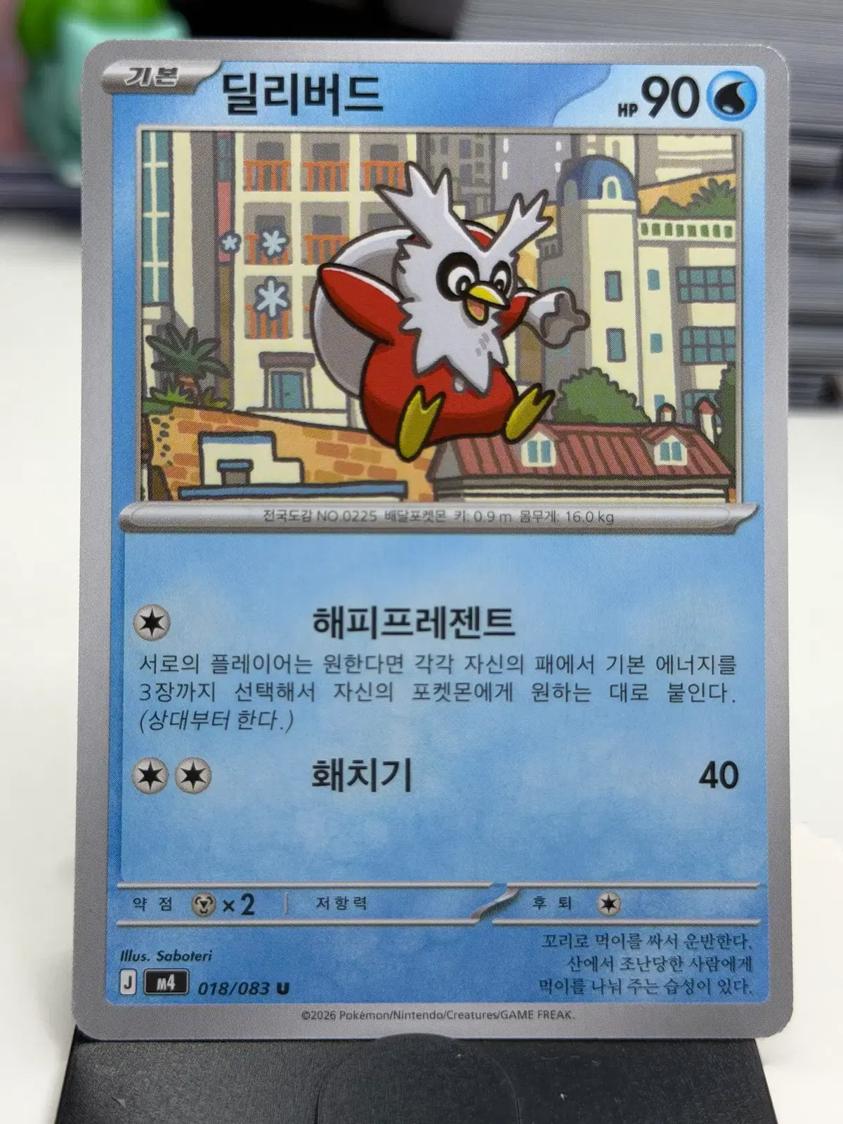 딜리버드 M4 018/083 U (400)원