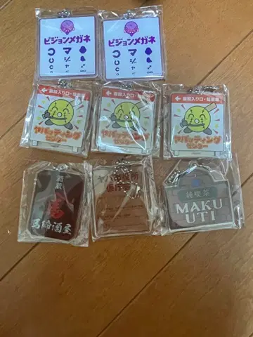 진지하게 야바시티 키링 니코초