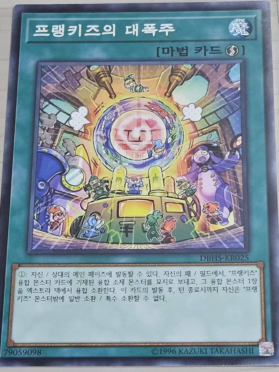 [최저가] 유희왕카드 프랭키즈의 대폭주