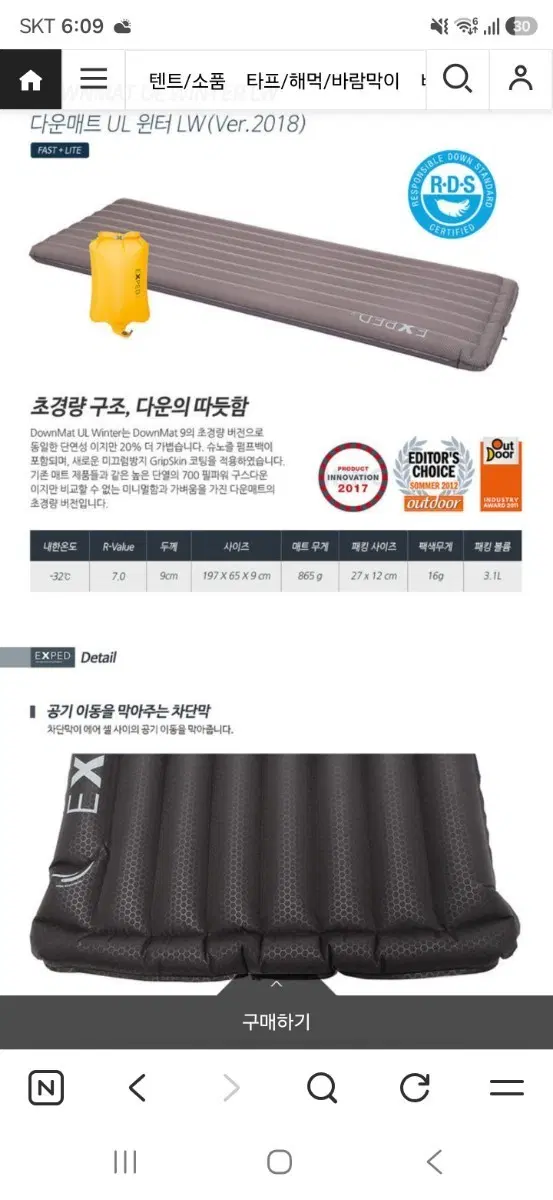 엑스패드 UL다운매트 윈터 LW 2개팝니다
