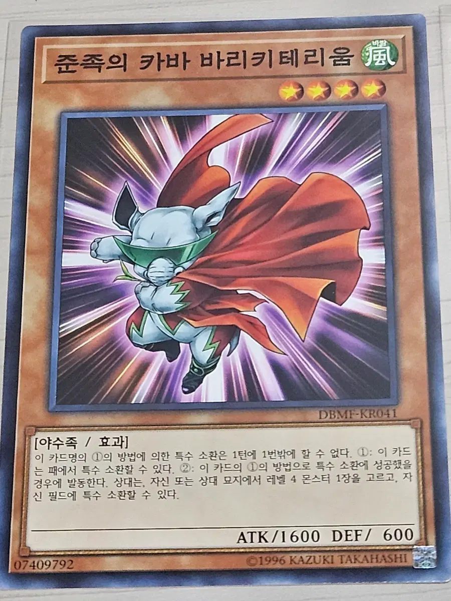 [최저가] 유희왕카드 준족의 카바 바리키테리움