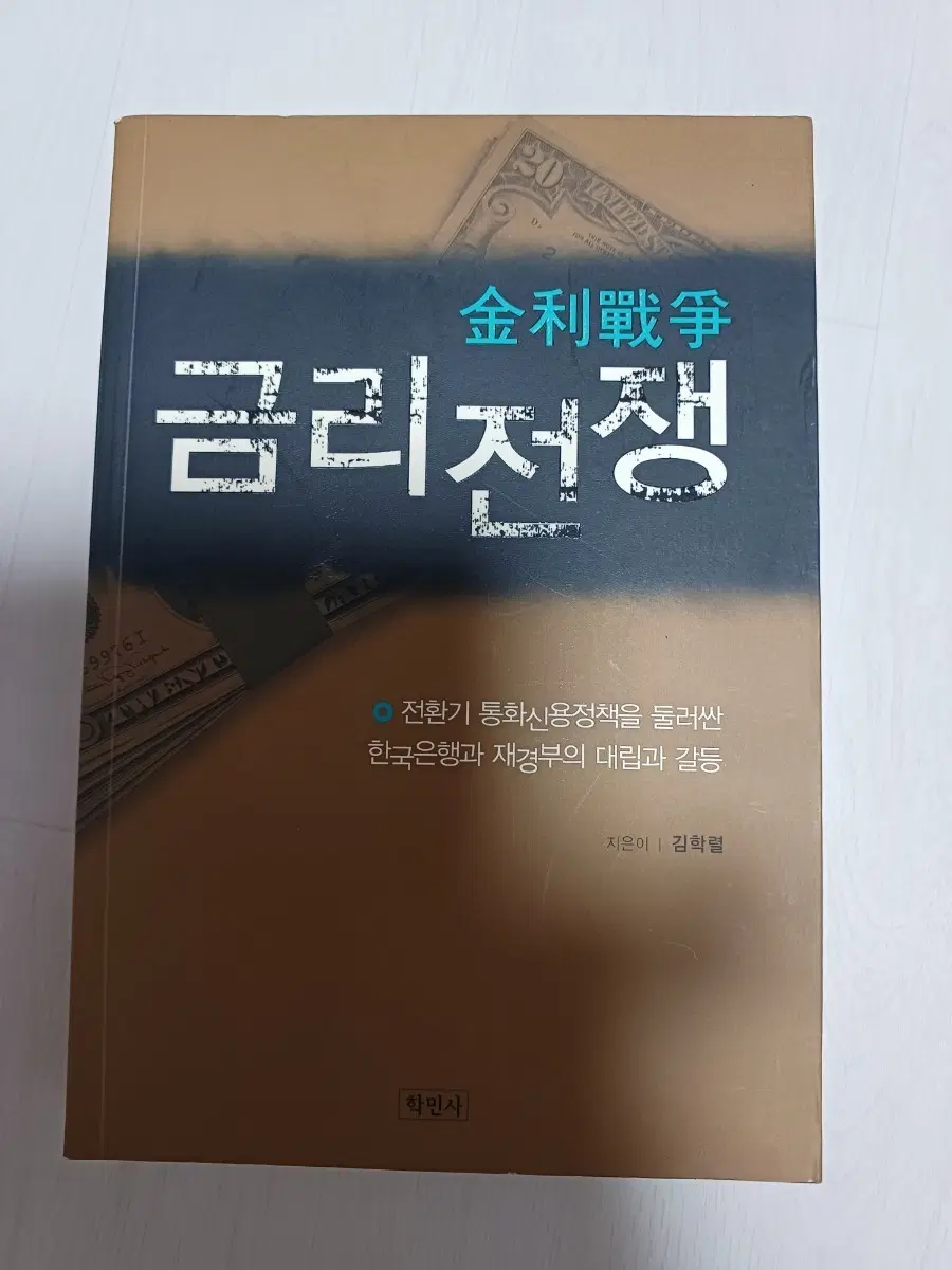 금리전쟁 책