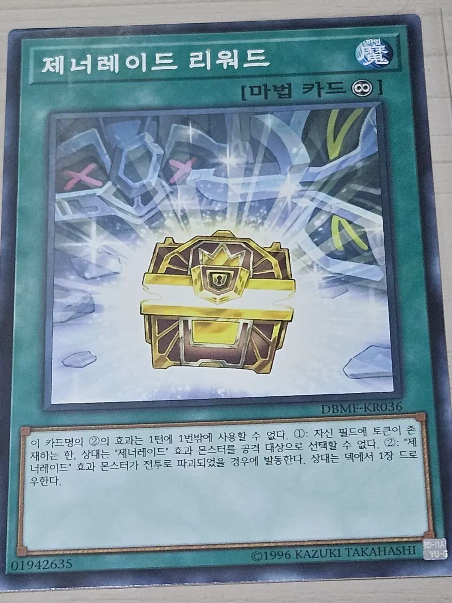 [최저가] 유희왕카드 제너레이드 리워드