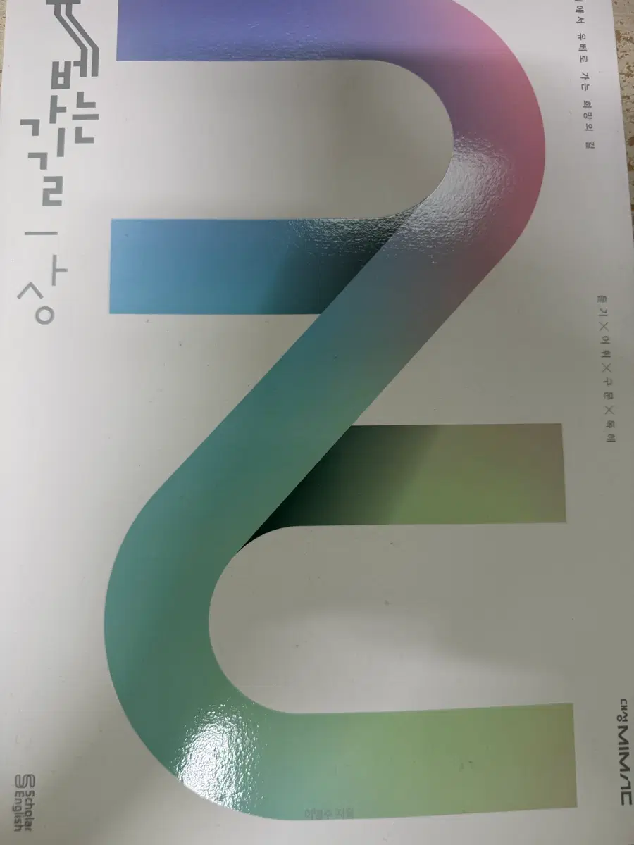 (새책) 유베가는 길 이영수T