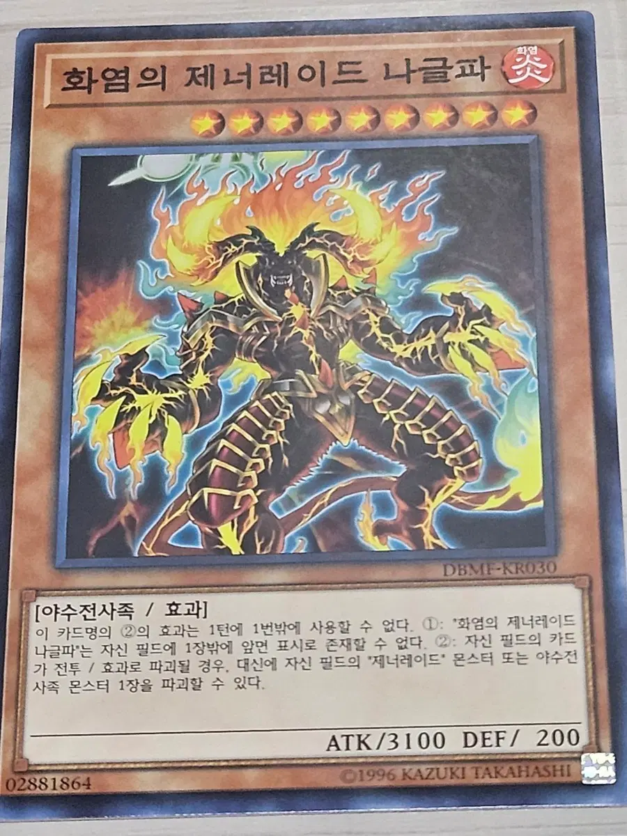 [최저가] 유희왕카드 화염의 제너레이드 나글파
