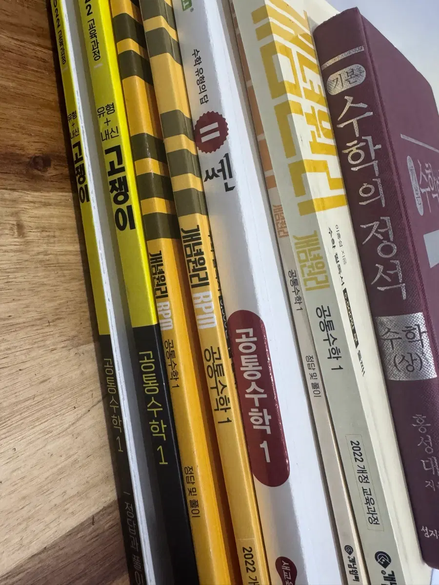 공통수학1 문제집 일괄/개별 반값에 팔아요