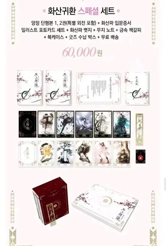 6.7) 화산귀환 화귀 스페셜 세트 양장본 1부(1,2권/상,하권) 초판 한정 텀블벅 펀딩
