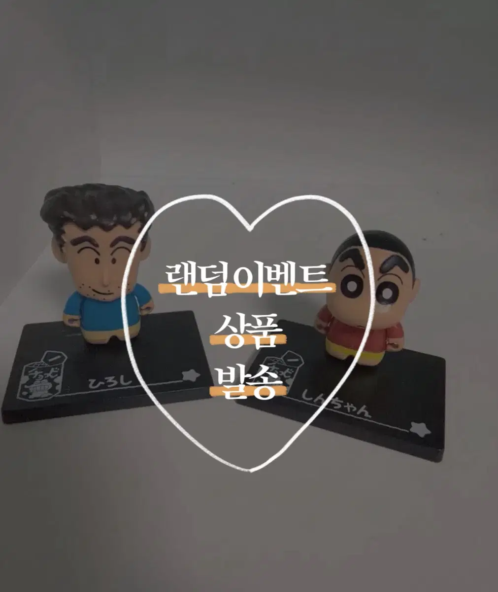 짱구 카라코레(짱구와짱구아빠)