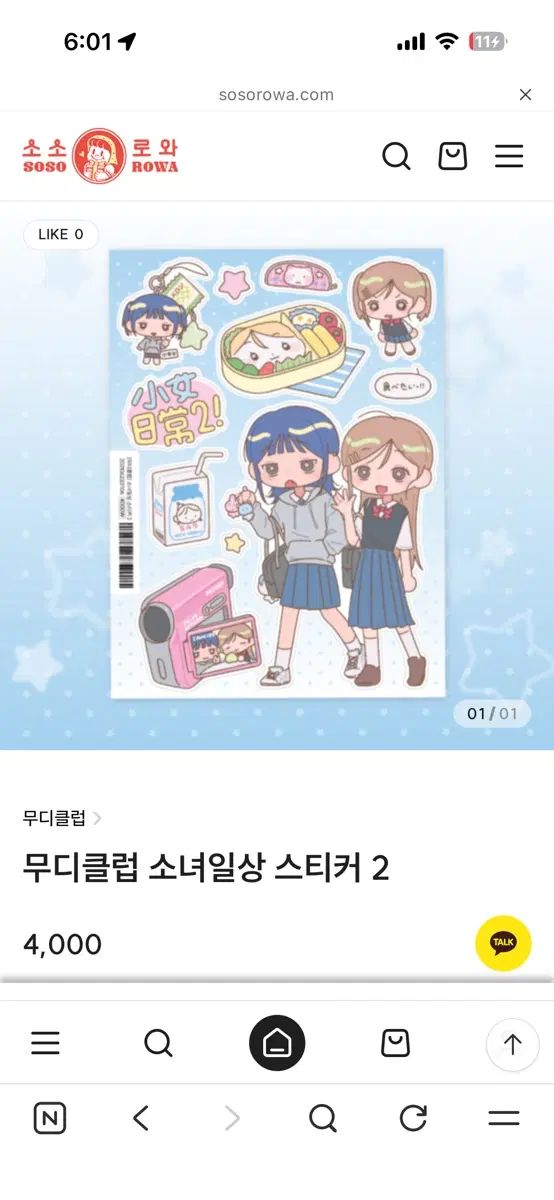 무디클럽 소녀일상 스티커 2 다꾸스티커 다꾸띵 다꾸처분 마테띵