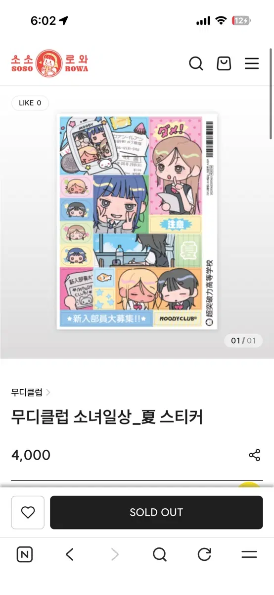 무디클럽 소녀일상 스티커 다꾸 처분 스티커 처분 다꾸띵 마테띵 키스컷
