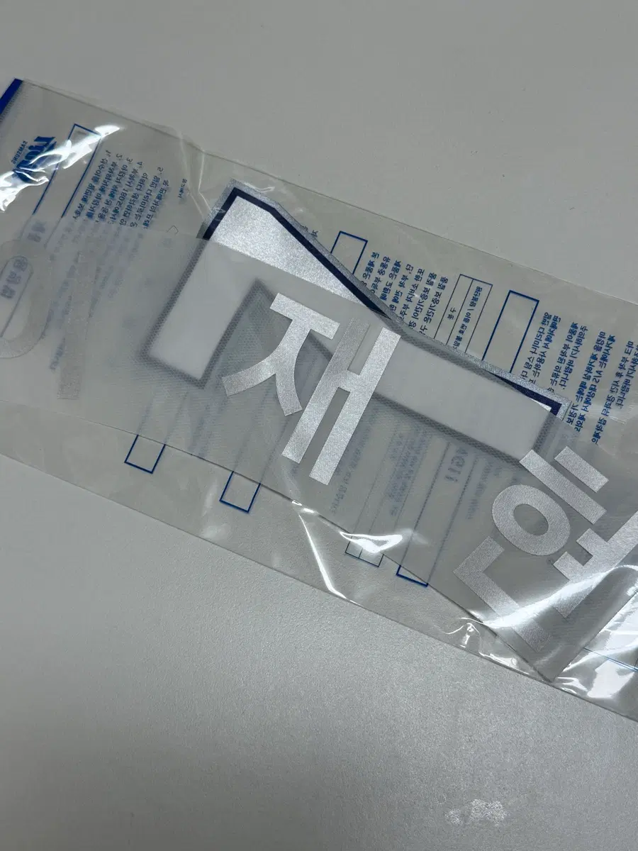 삼성라이온즈 선데이 이재현 마킹키트