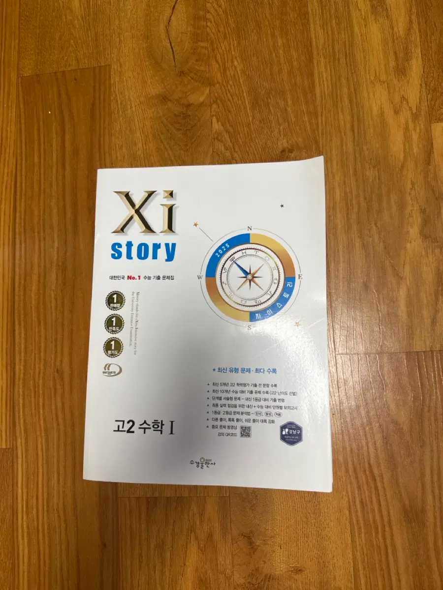 자이스토리 고2 수학 문제집