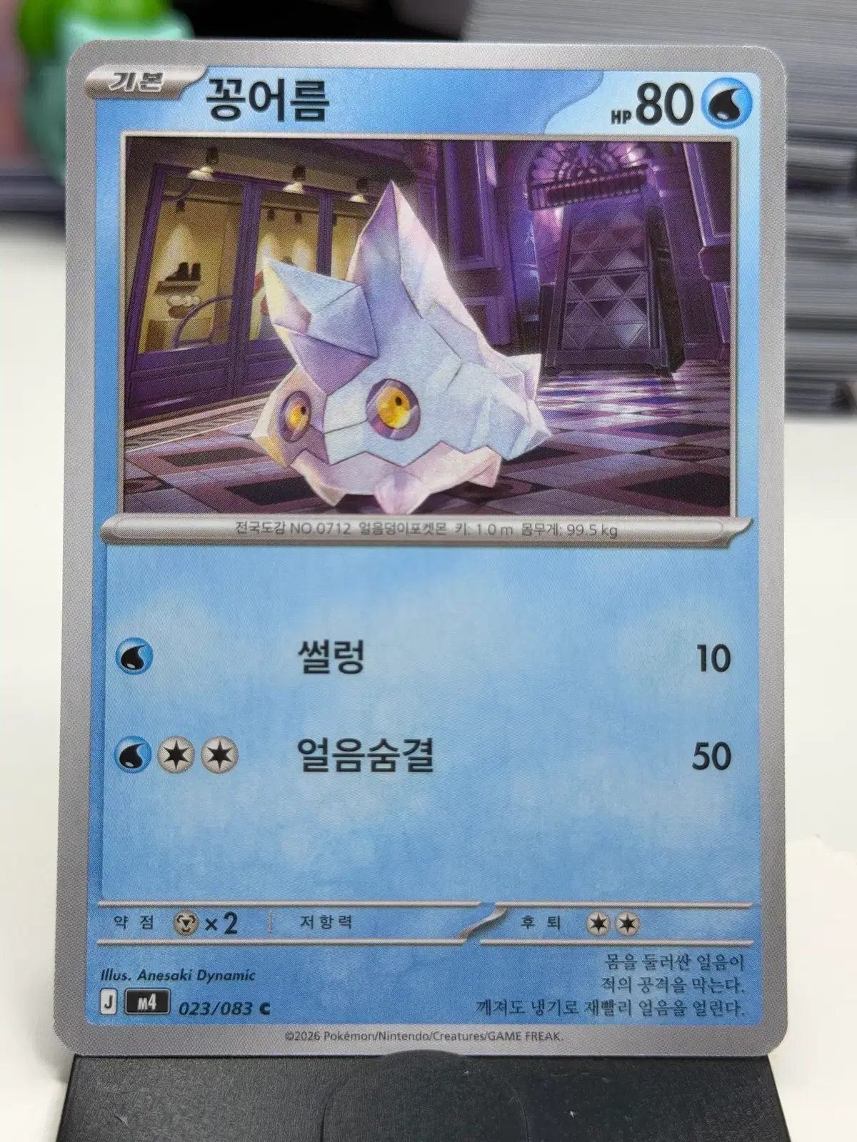 꽁어름 M4 023/083 C (300)원
