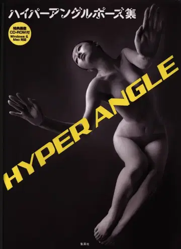 소우비샤 하이퍼 앵글 포즈집 vol.1