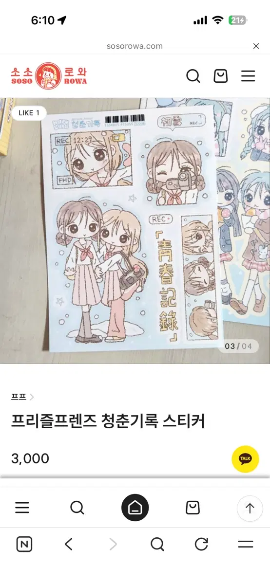 프리즐프렌즈 청춘기록 스티커 다꾸처분 다꾸띵 마테띵 스티커 처분
