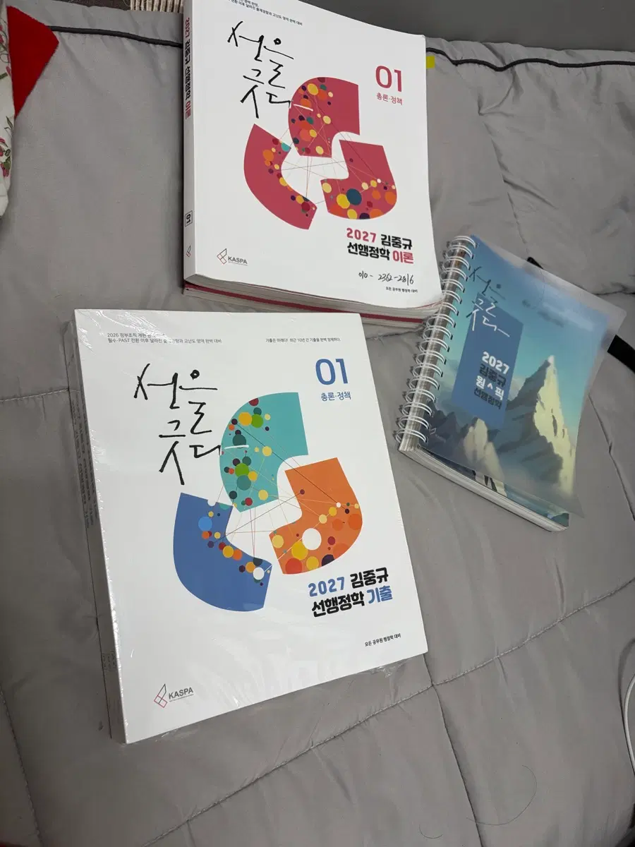 김중규 선행정핵 이론+기출(세트)+원픽(분철)